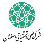 شهرک علمی تحقیقاتی اصفهان