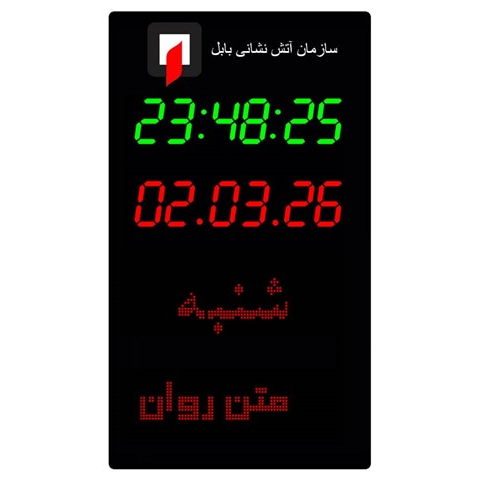 تابلو نمایش چند منظوره 60x120 - نمایش ساعت، تاریخ، دما و متن روان