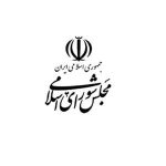 مجلس شورای اسلامی