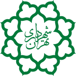 شهرداری تهران
