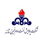 شرکت پالایایش شازند امام خمینی
