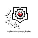 بیمارستان نجمیه