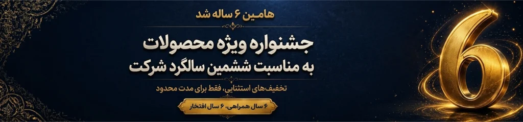 جشنواره شش سالگی هامین
